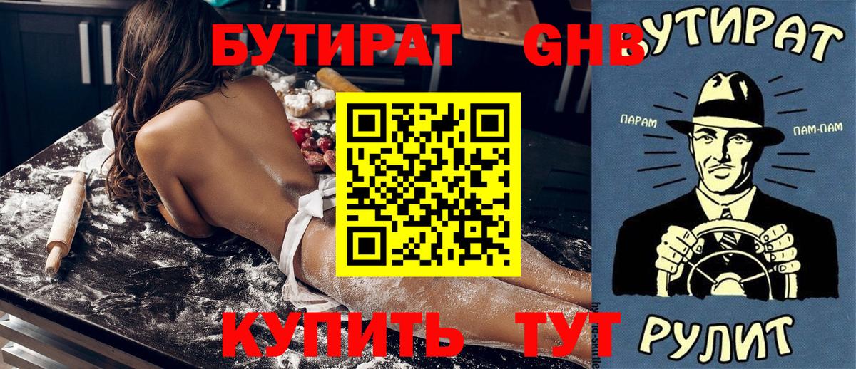 Арзамас  БУТИРАТ жидкий экстази  Вход с VPN 