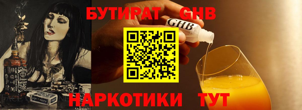 Бутират бутандиол Арзамас