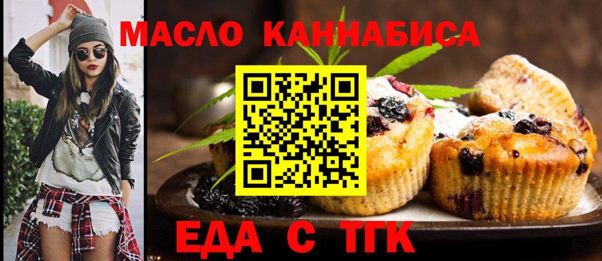 Еда ТГК конопля Арзамас