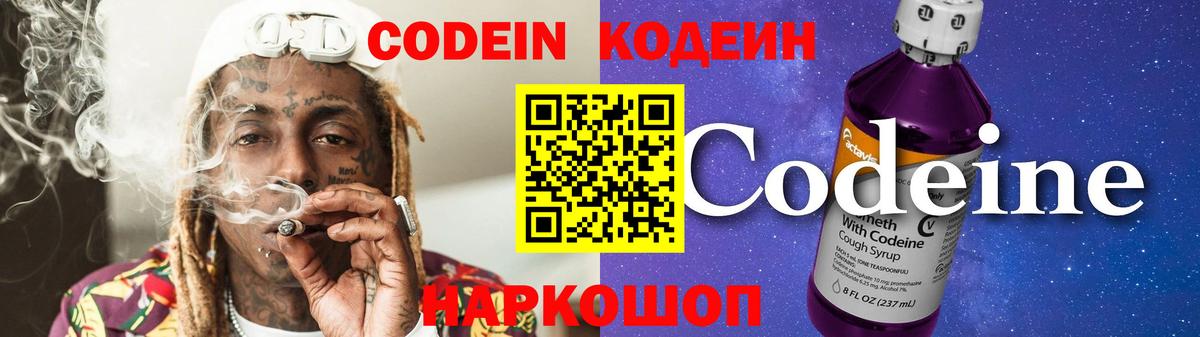 Codein напиток Lean (лин)  Вход с VPN  Кодеин напиток Lean (лин)  Арзамас 