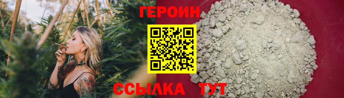 ГЕРОИН герыч Арзамас