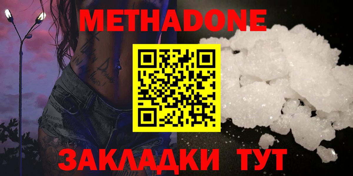 МЕТАДОН methadone  Вход с VPN  Арзамас 