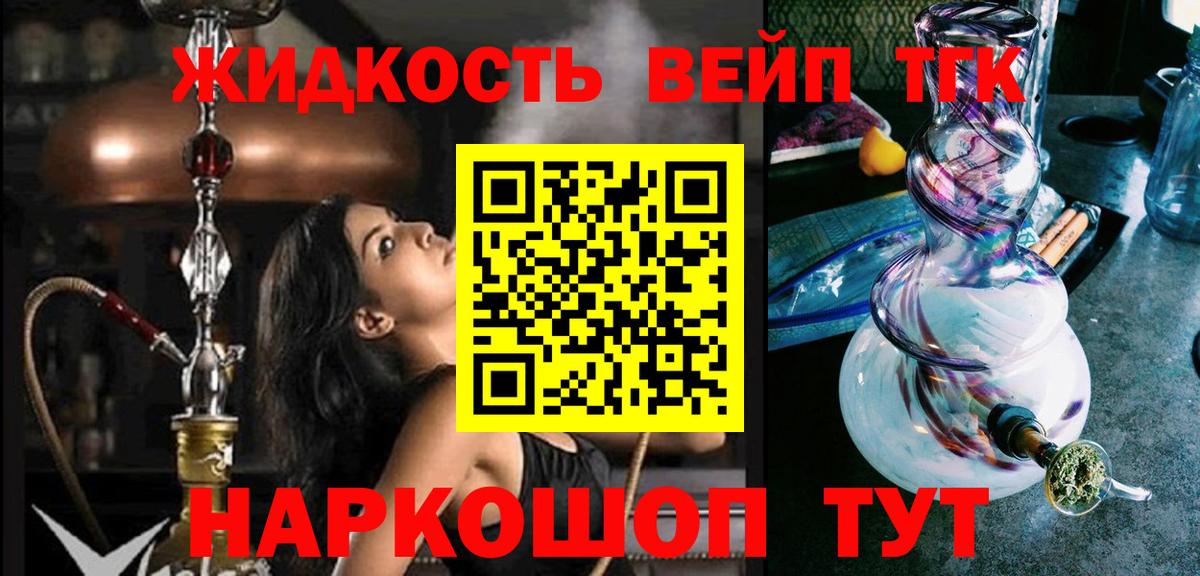 ТГК вейп с тгк Арзамас